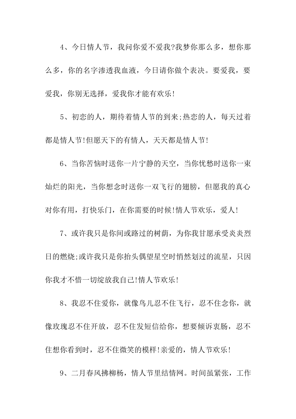 情人节送什么祝福语_第2页