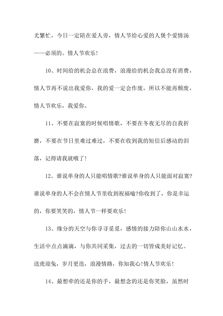 情人节送什么祝福语_第3页