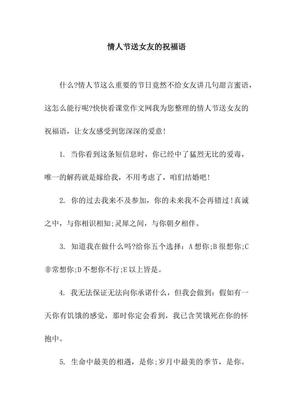 情人节送女友的祝福语_第1页