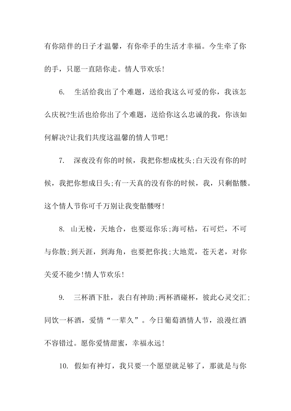 情人节送女友的祝福语_第2页