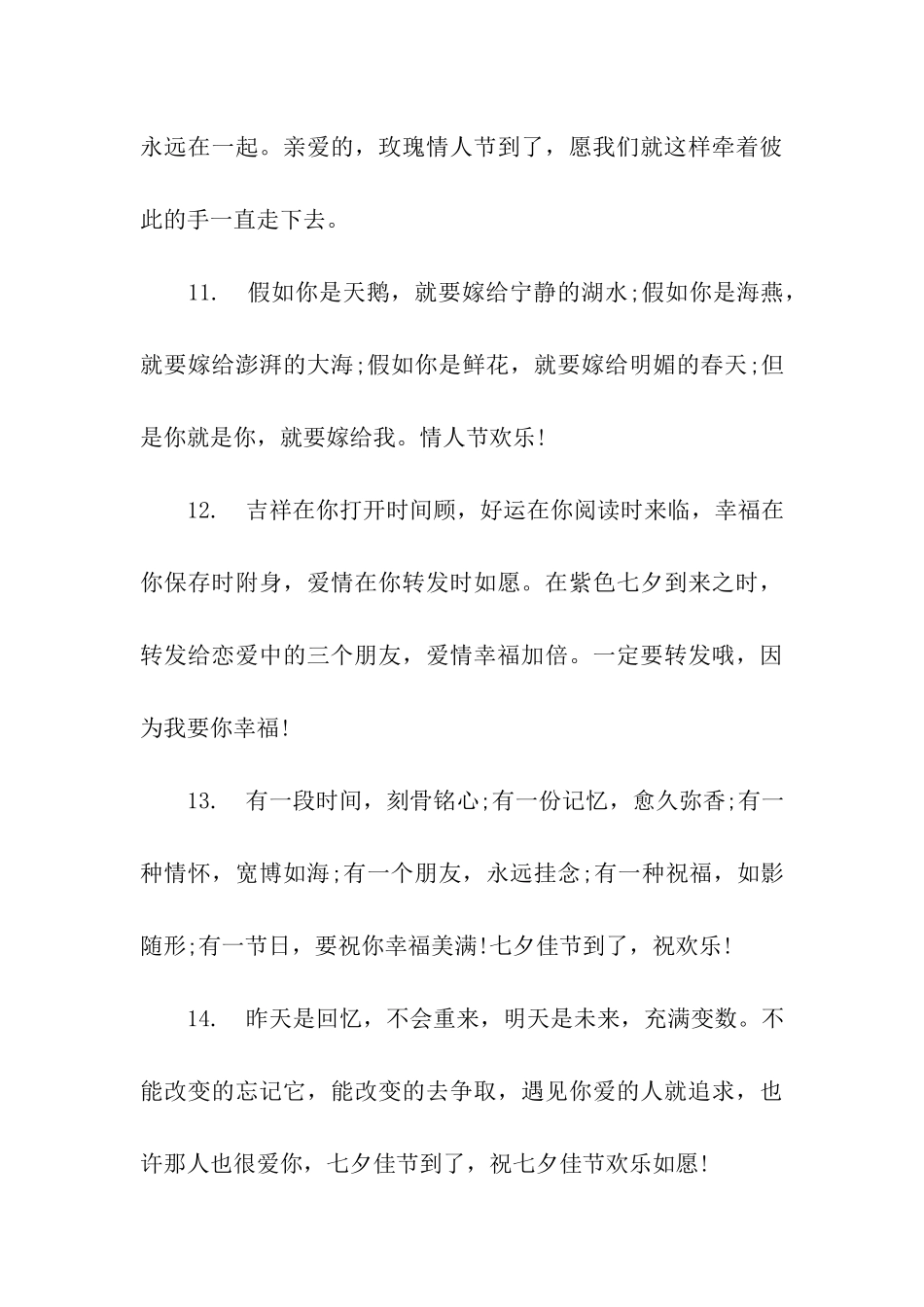 情人节送女友的祝福语_第3页