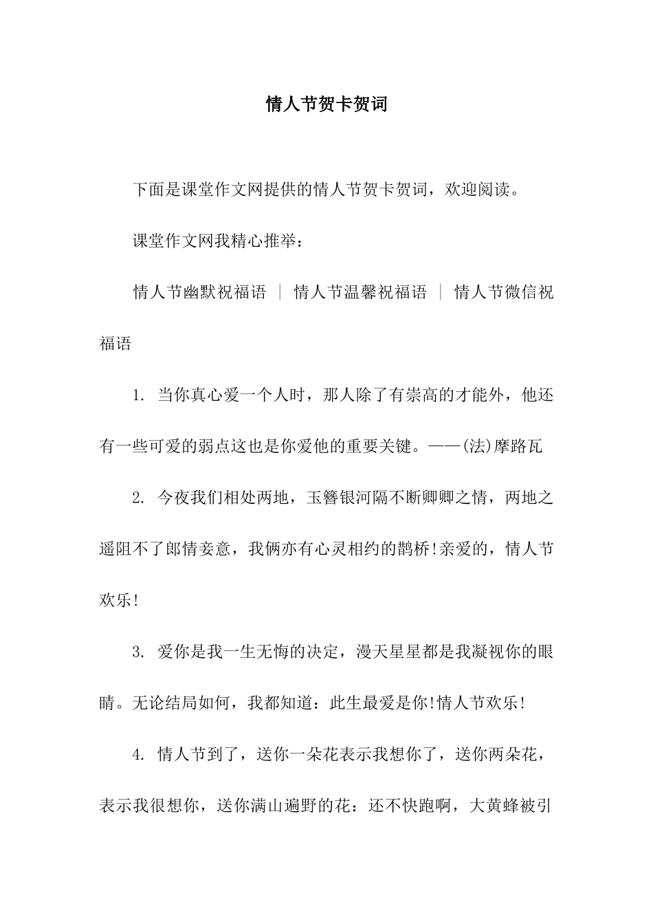 情人节贺卡贺词_第1页