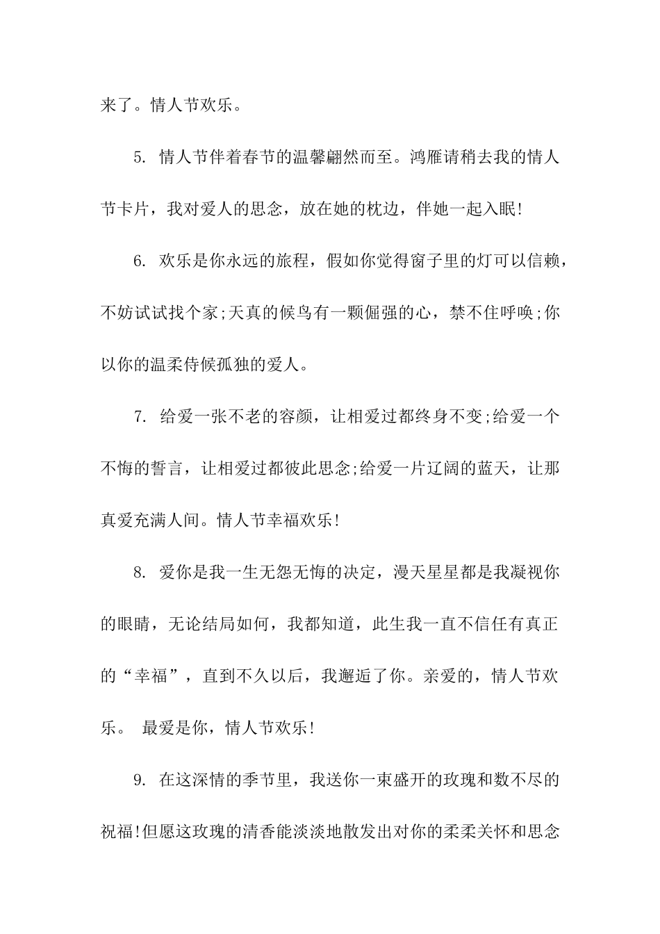 情人节贺卡贺词_第2页