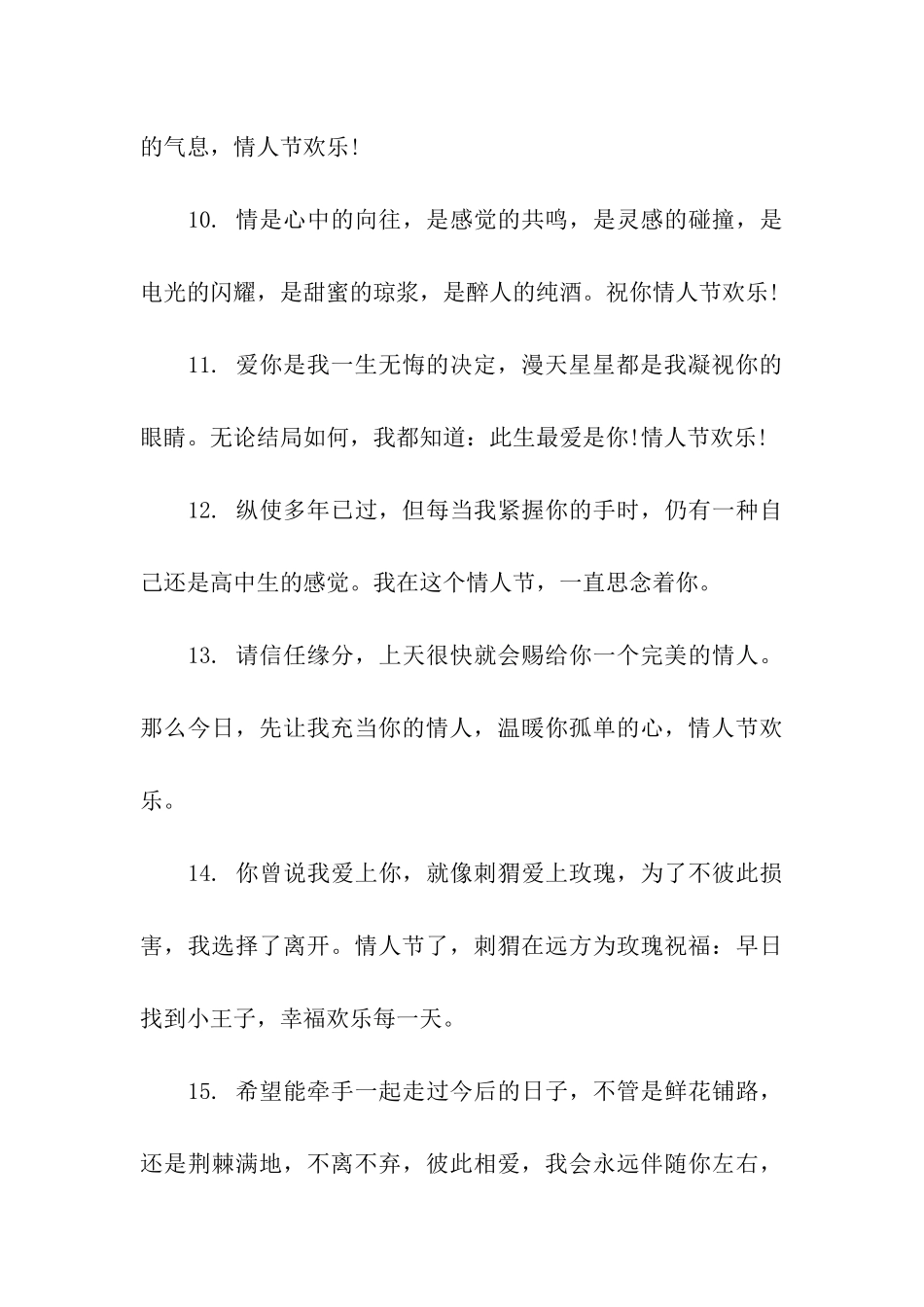 情人节贺卡贺词_第3页