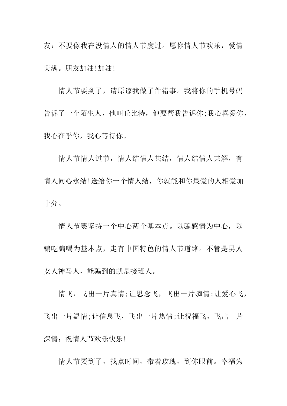 情人节踩空间爱情祝福语_第2页