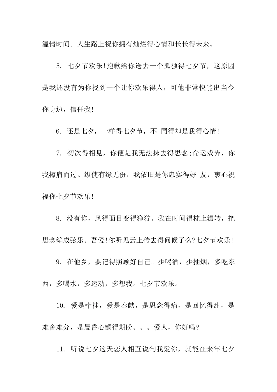 情人节超幽默的祝福语_第2页