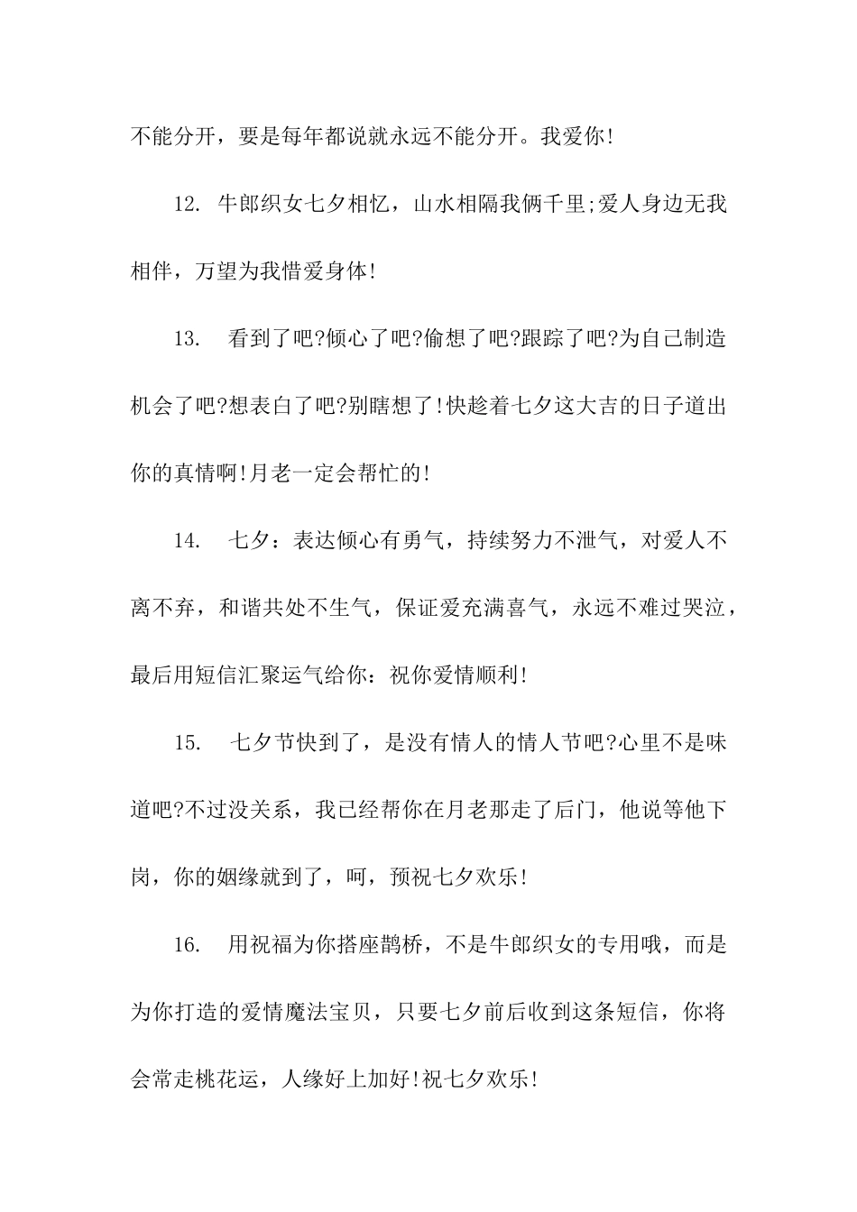 情人节超幽默的祝福语_第3页