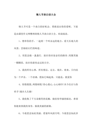 情人节表白语大全