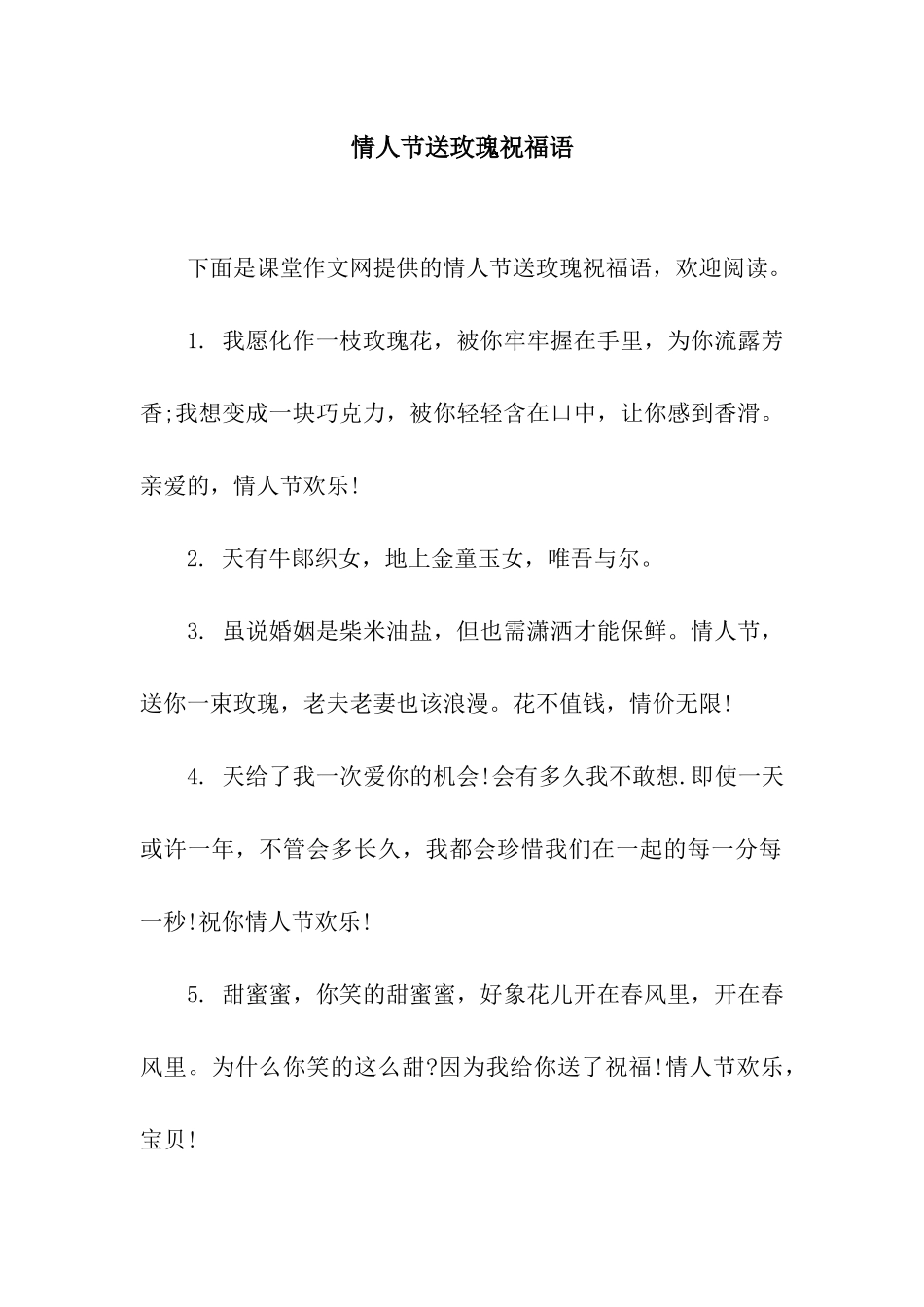 情人节送玫瑰祝福语_第1页