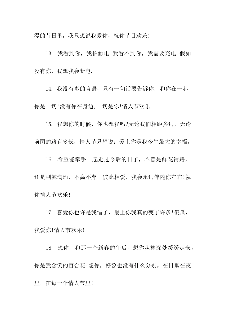 情人节送玫瑰祝福语_第3页