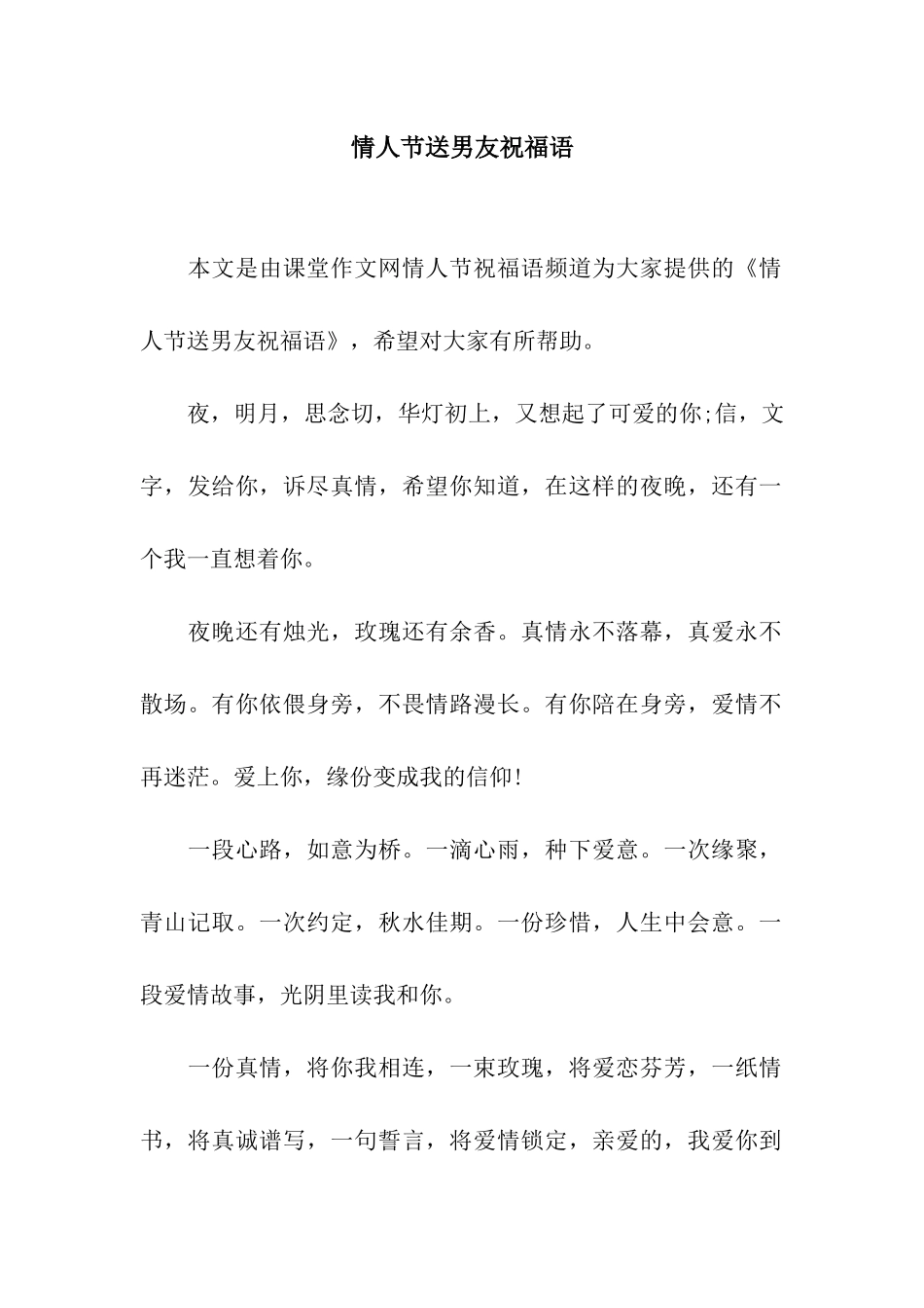 情人节送男友祝福语_第1页