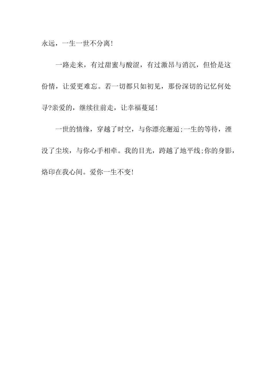 情人节送男友祝福语_第2页