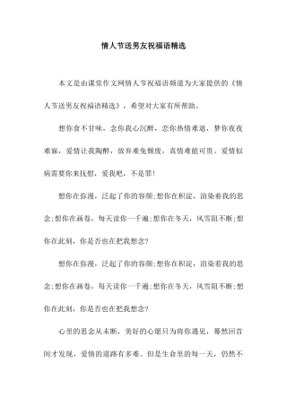 情人节送男友祝福语精选