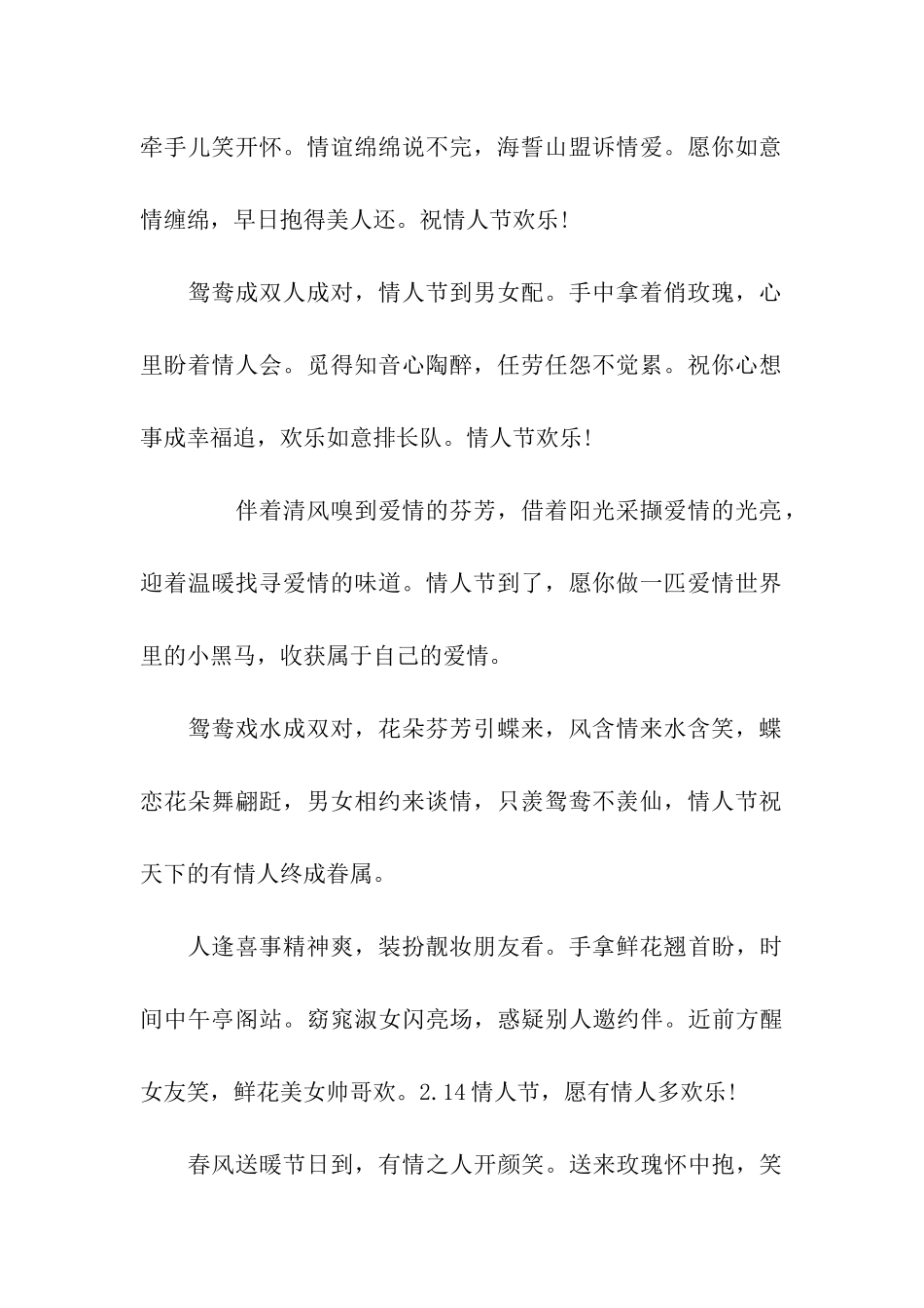 情人节送礼物祝福语_第2页