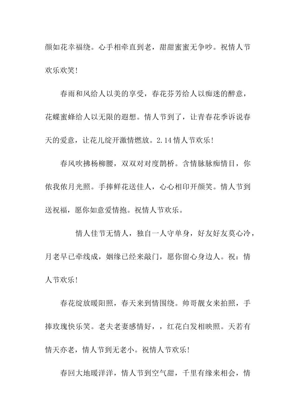 情人节送礼物祝福语_第3页