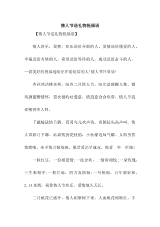情人节送礼物祝福语