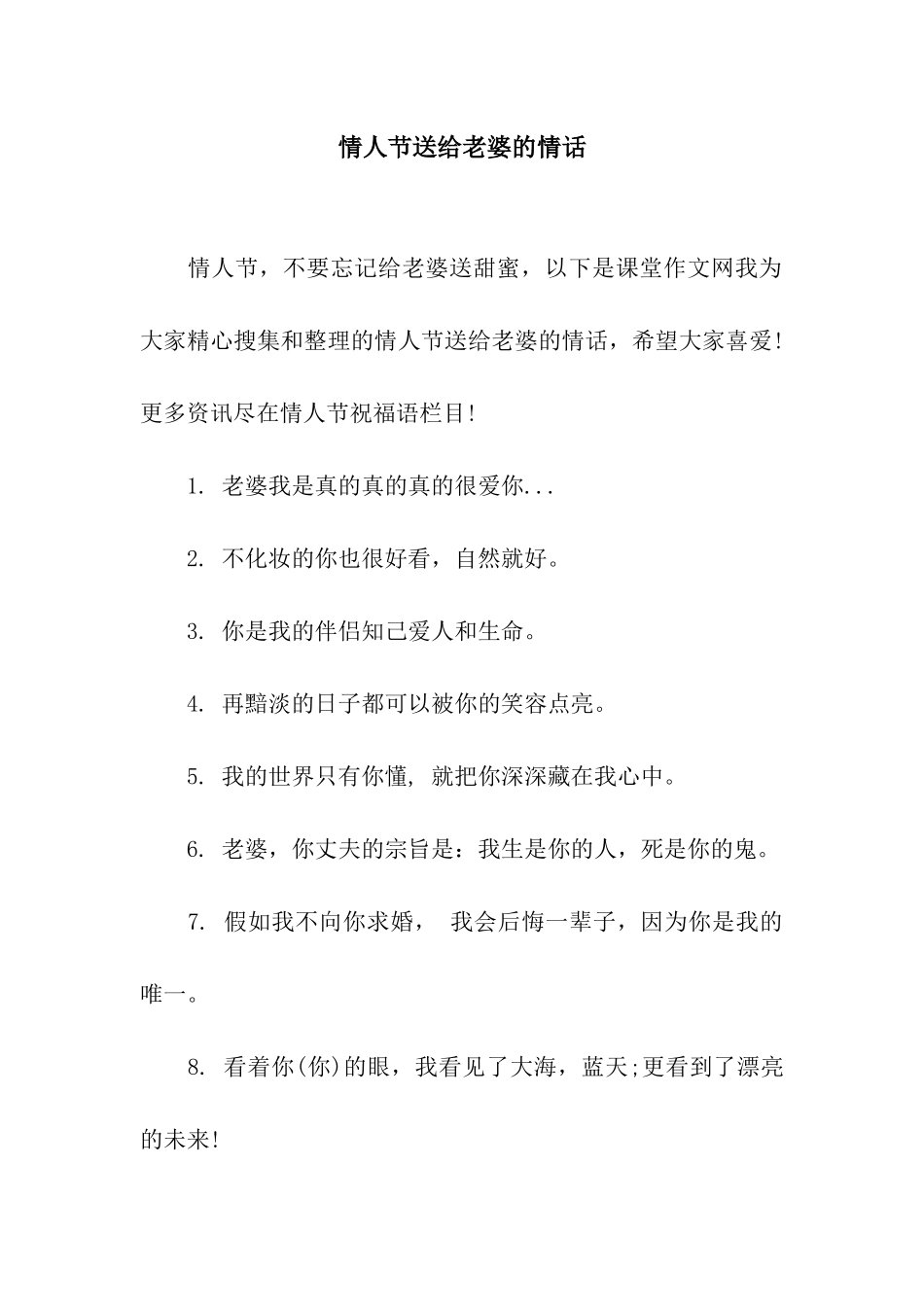情人节送给老婆的情话_第1页