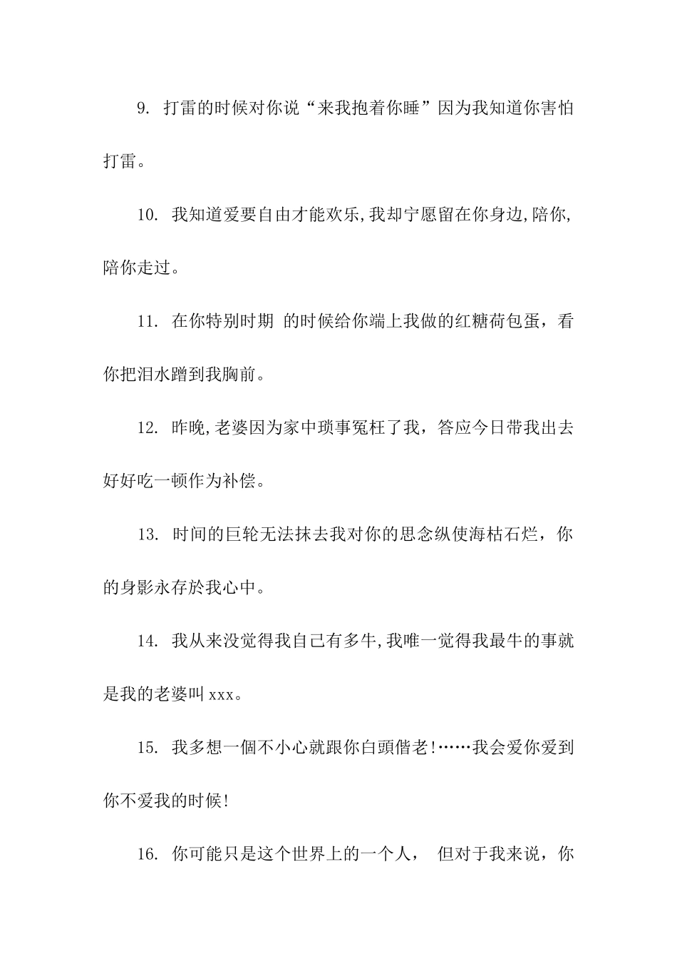 情人节送给老婆的情话_第2页