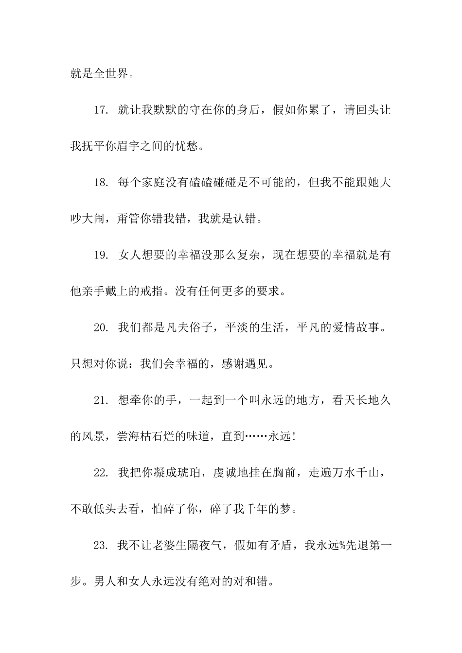 情人节送给老婆的情话_第3页
