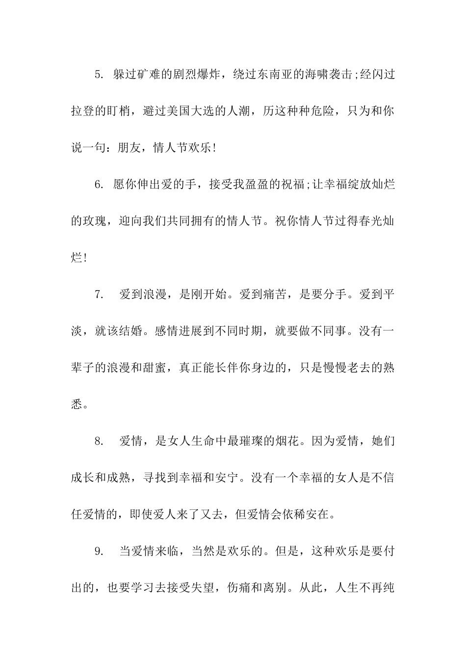 情人节送给爱人的祝福语_第2页