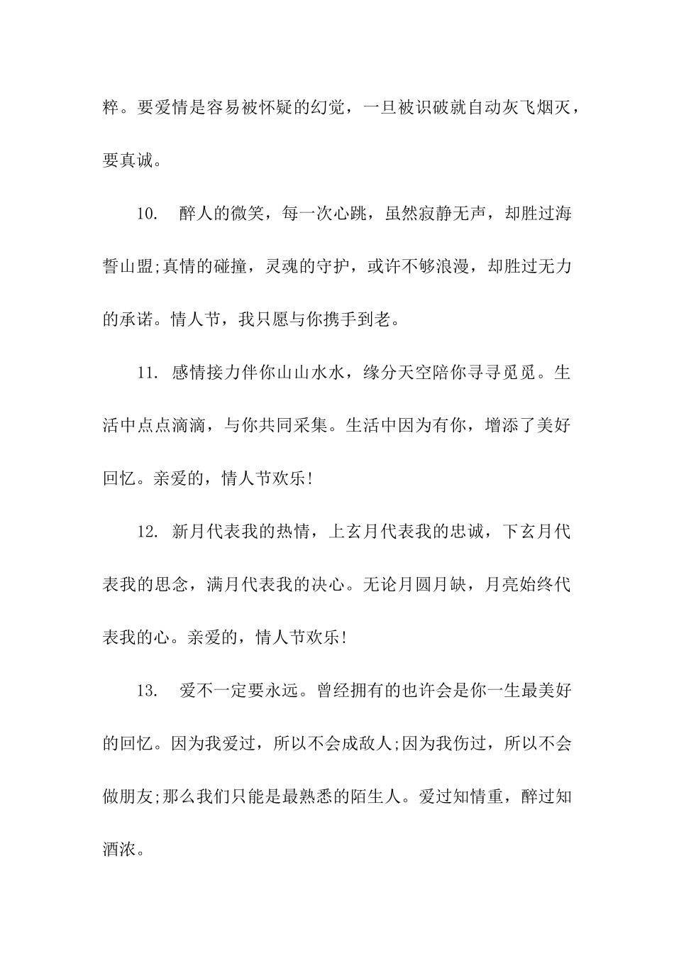 情人节送给爱人的祝福语_第3页