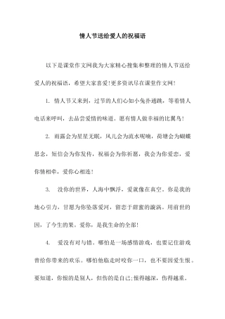 情人节送给爱人的祝福语