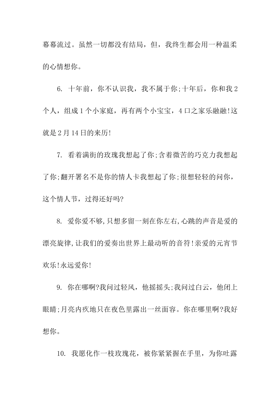 情人节送老婆的祝福语_第2页