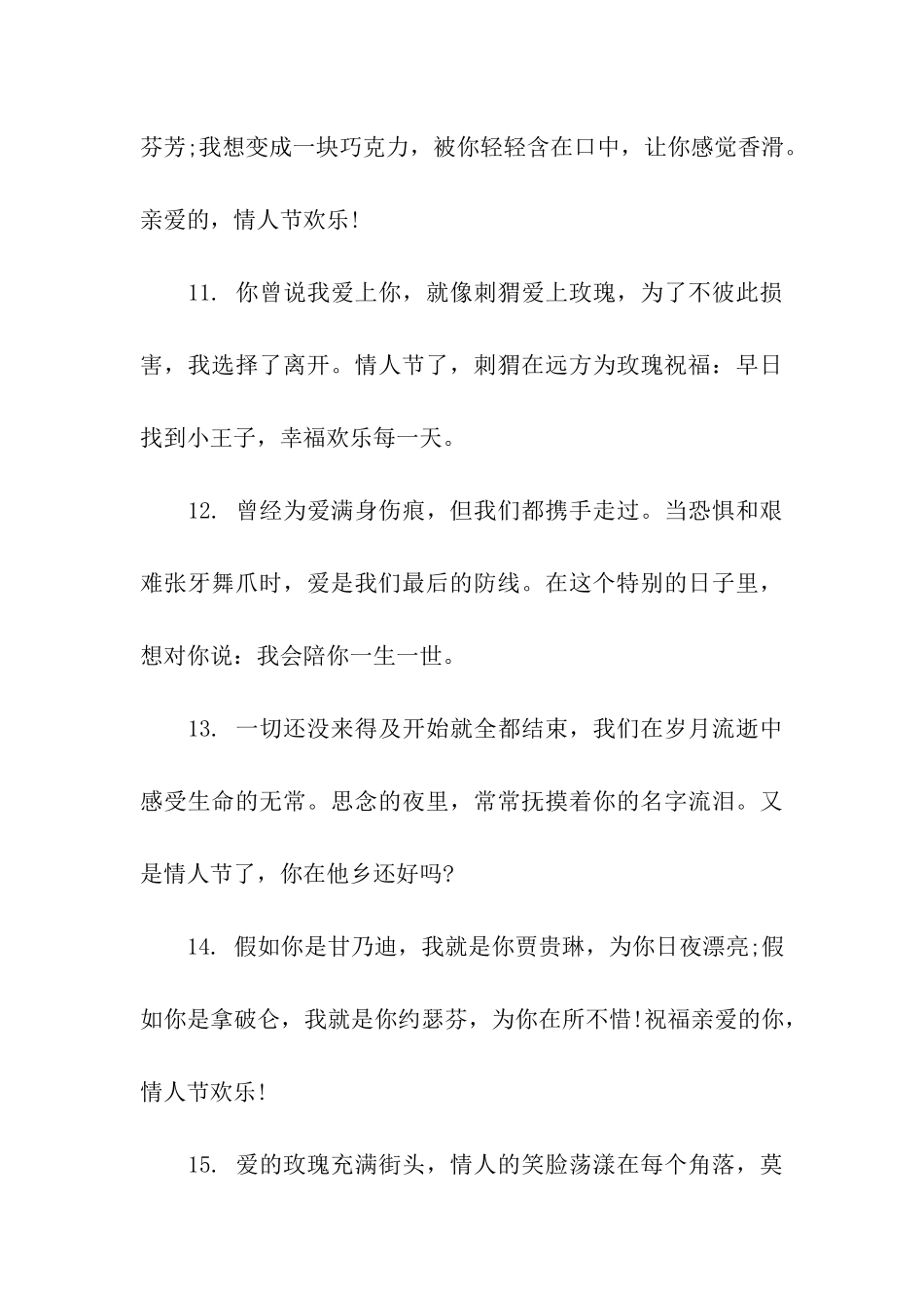 情人节送老婆的祝福语_第3页