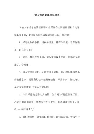 情人节送老婆的祝福语