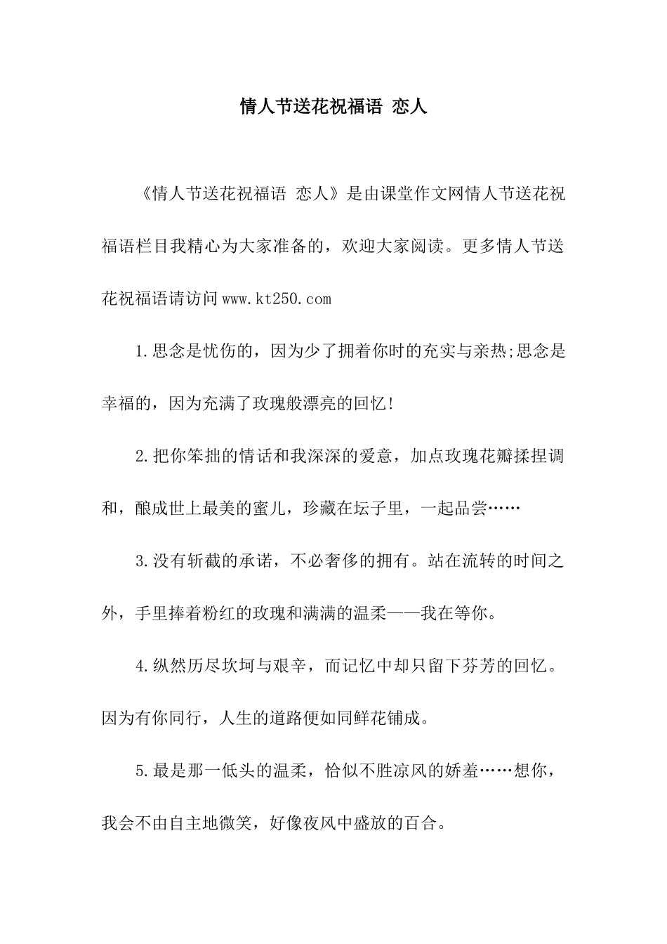 情人节送花祝福语-恋人_第1页