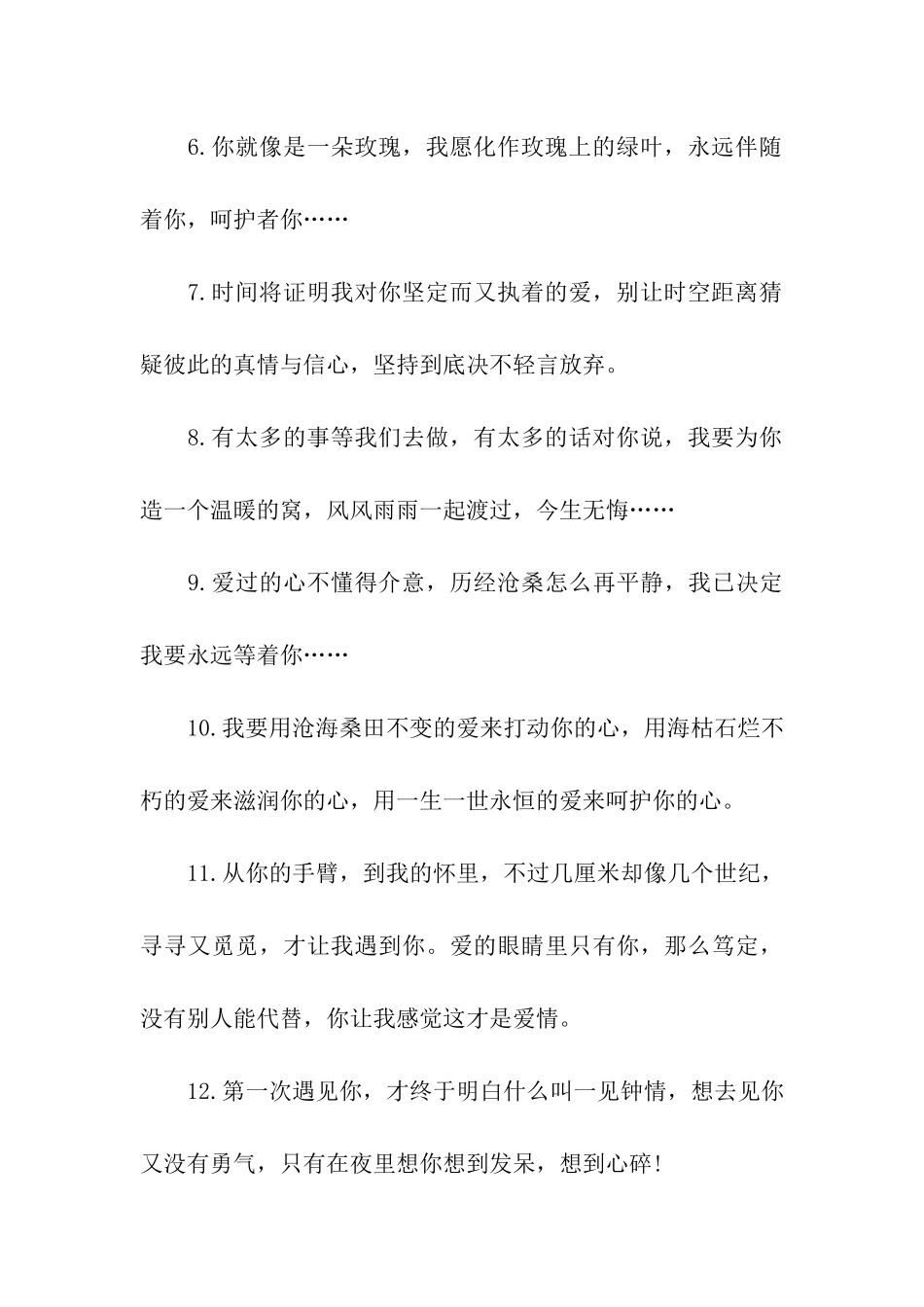 情人节送花祝福语-恋人_第2页