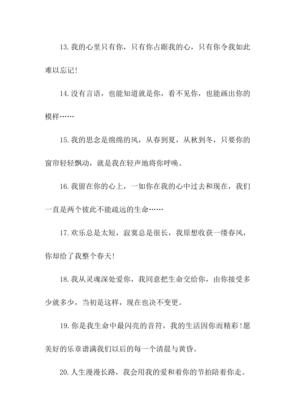 情人节送花祝福语-恋人_第3页