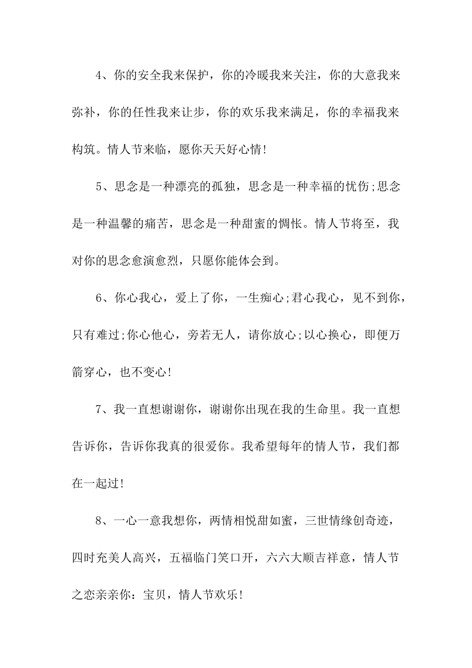 情人节送花卡片祝福语_第2页