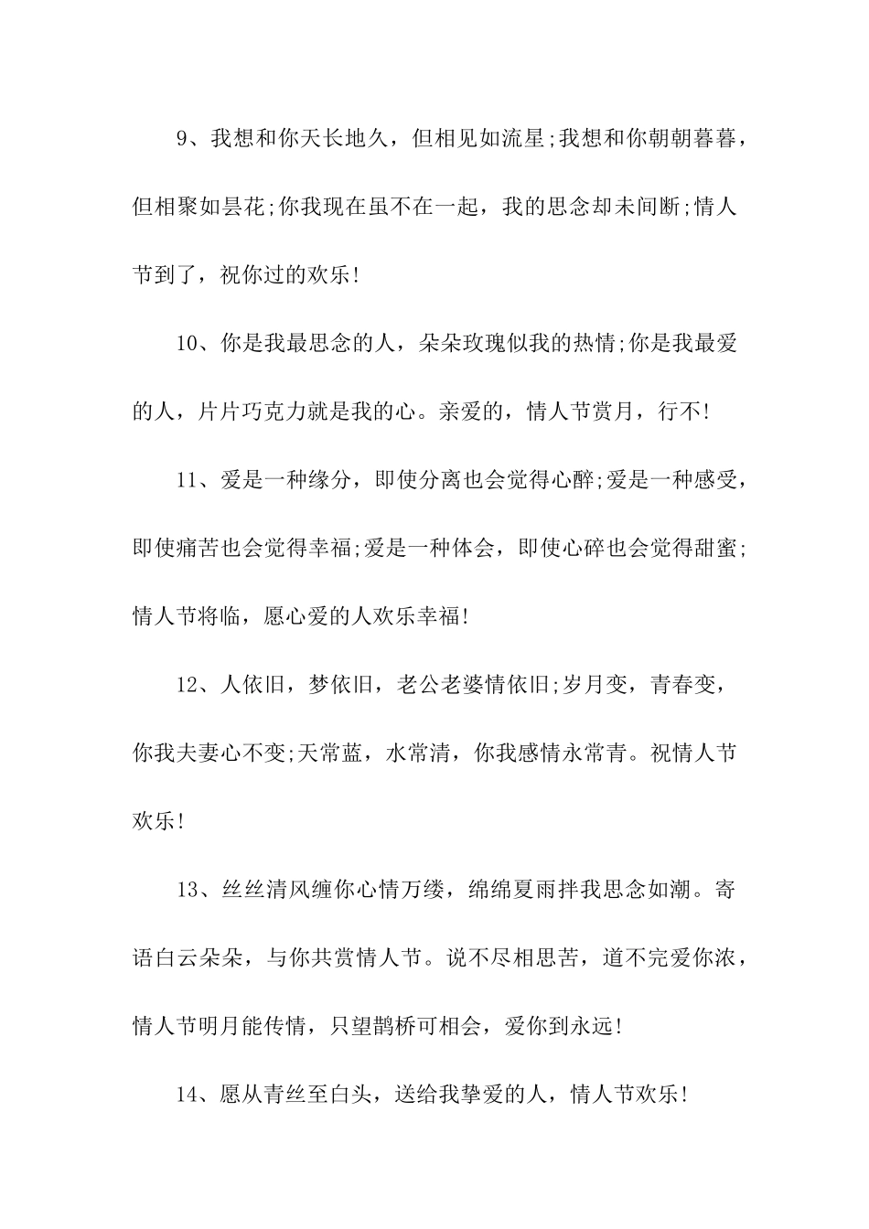情人节送花卡片祝福语_第3页