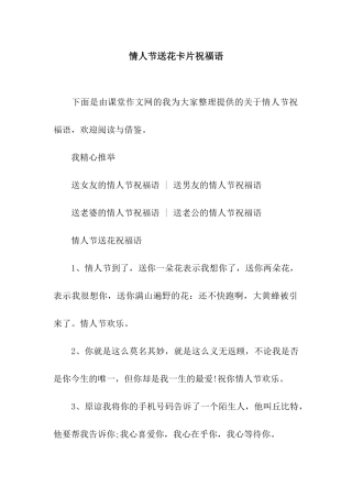 情人节送花卡片祝福语