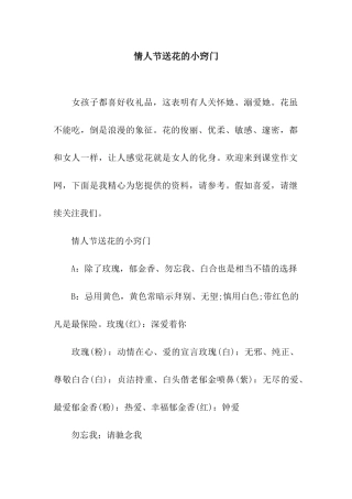 情人节送花的小窍门