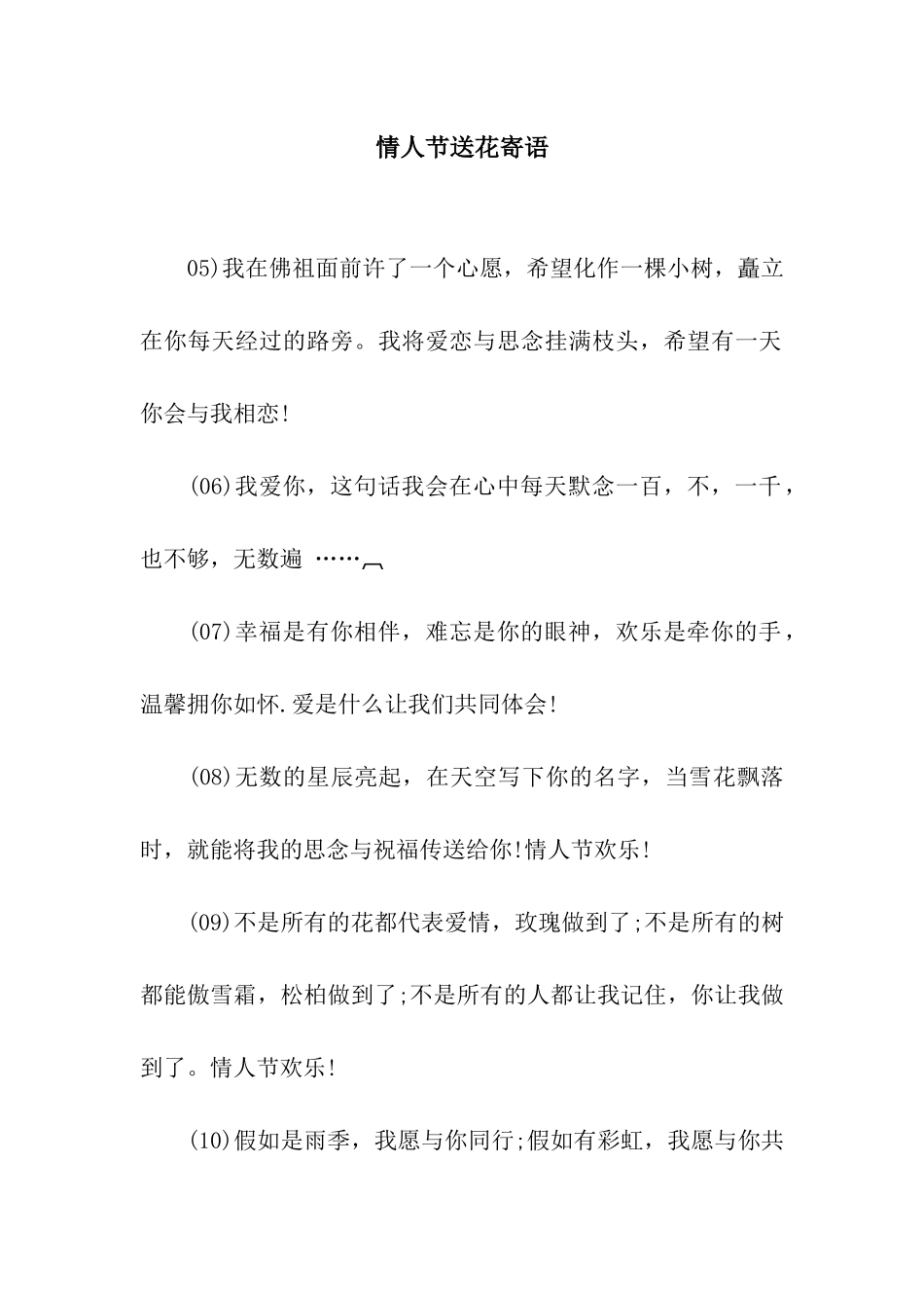 情人节送花寄语_第1页