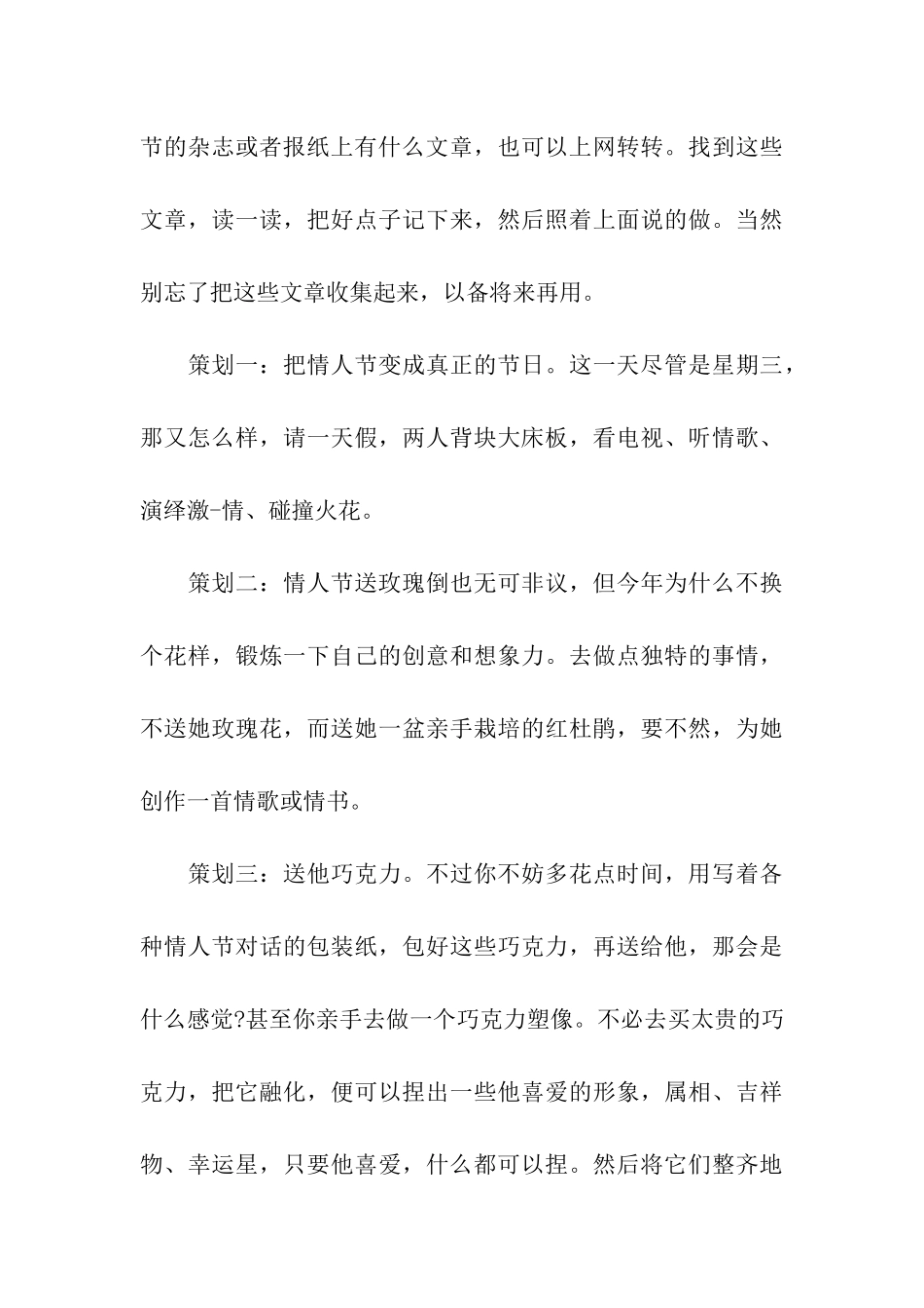 情人节送花寄语_第3页