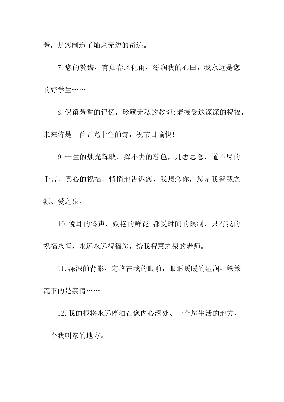 情人节送花祝福语-长辈_第2页