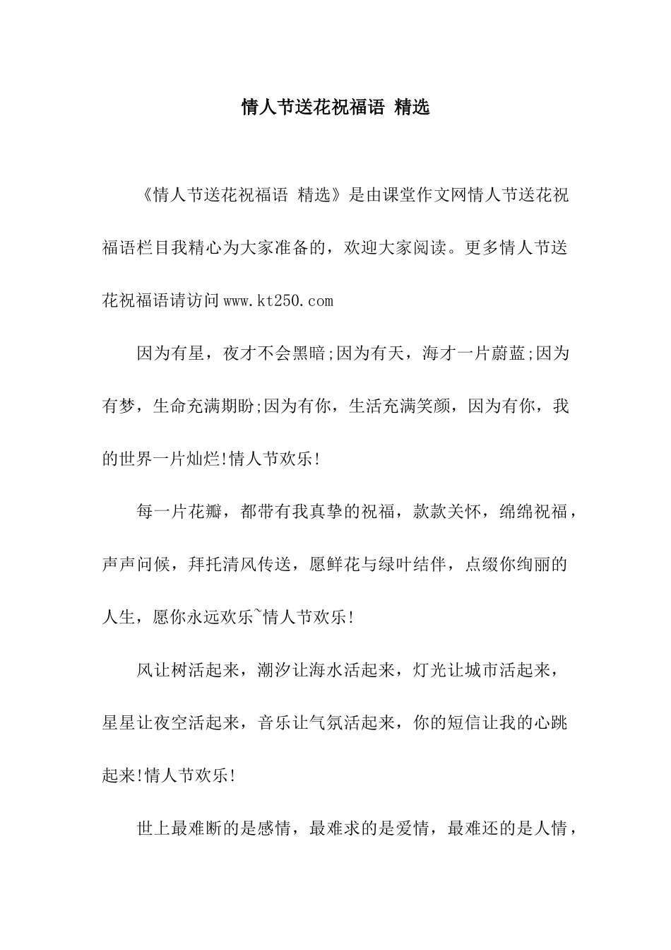 情人节送花祝福语-精选_第1页