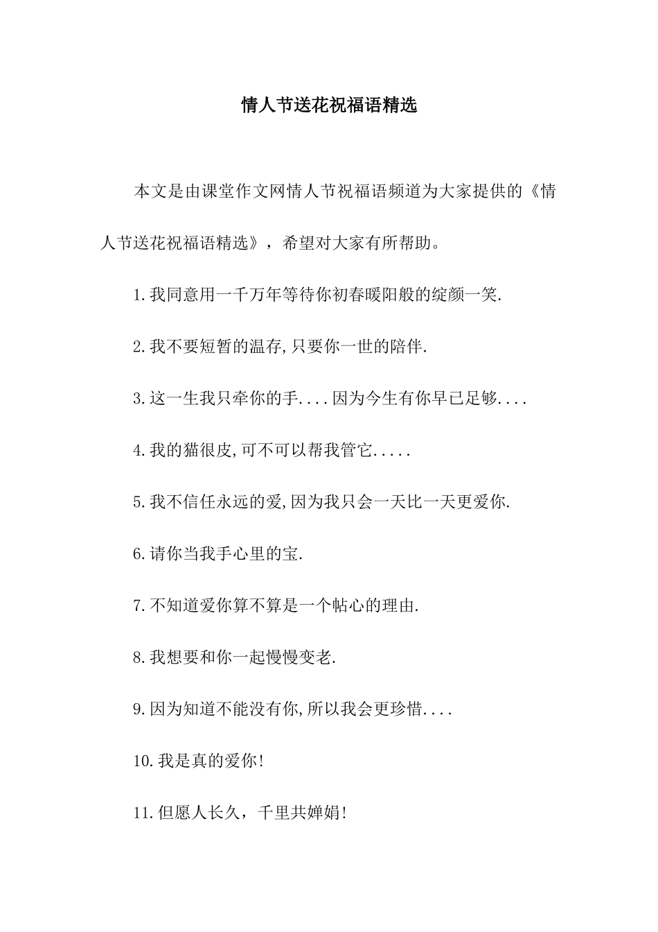 情人节送花祝福语精选_第1页