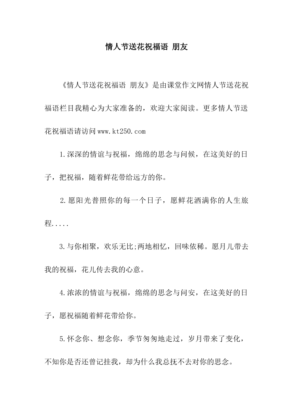 情人节送花祝福语-朋友_第1页