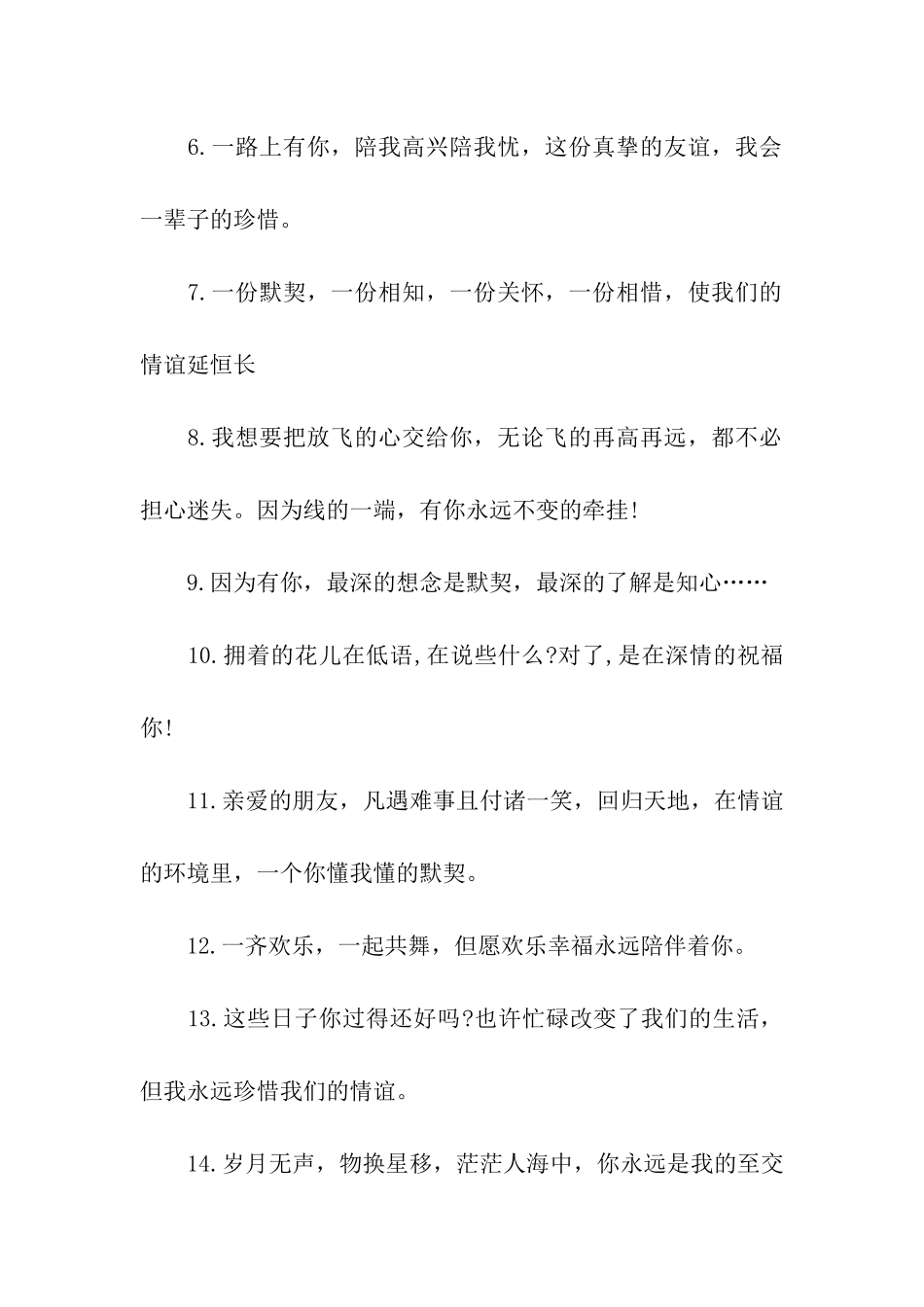 情人节送花祝福语-朋友_第2页