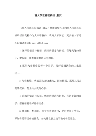 情人节送花祝福语-朋友