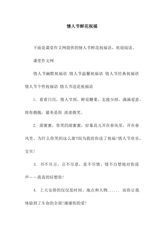 情人节鲜花祝福