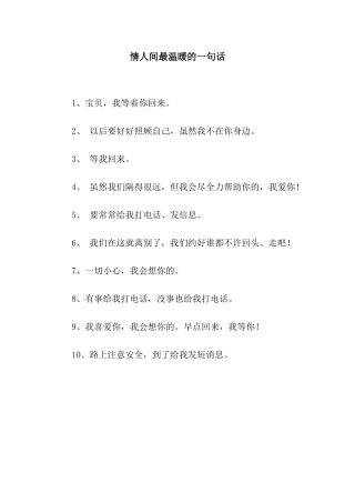 情人间最温暖的一句话