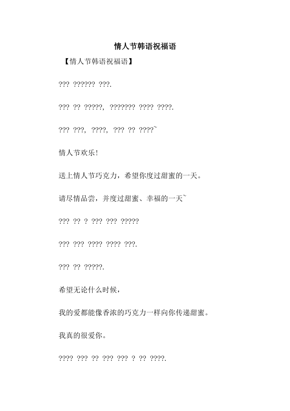 情人节韩语祝福语_第1页