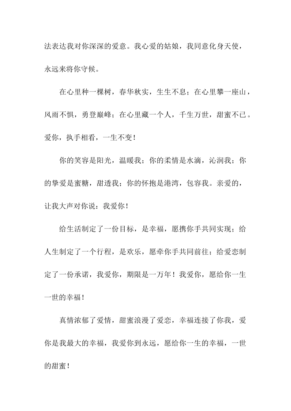 情人间甜蜜话语-甜蜜爱情祝福语-把爱大声说出来_第2页
