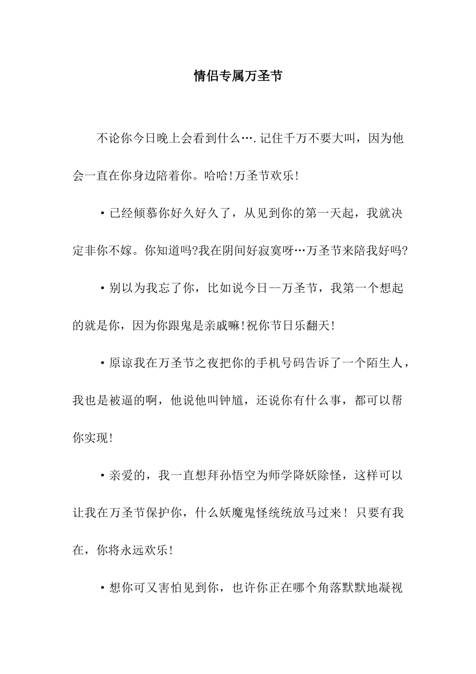 情侣专属万圣节_第1页
