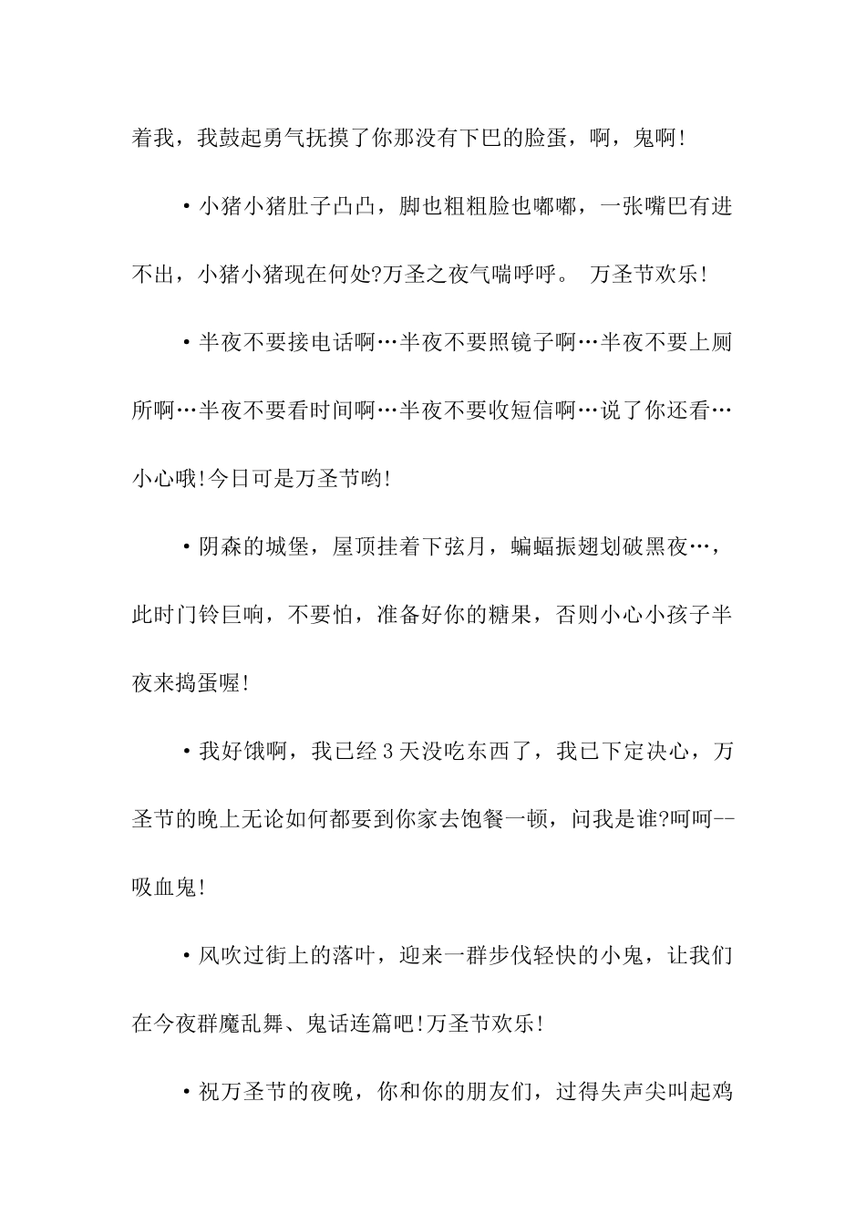 情侣专属万圣节_第2页